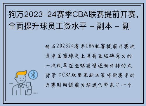 狗万2023-24赛季CBA联赛提前开赛，全面提升球员工资水平 - 副本 - 副本