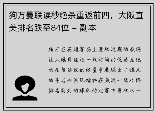 狗万曼联读秒绝杀重返前四，大阪直美排名跌至84位 - 副本