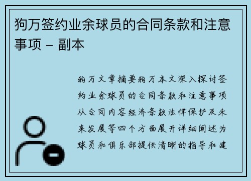 狗万签约业余球员的合同条款和注意事项 - 副本
