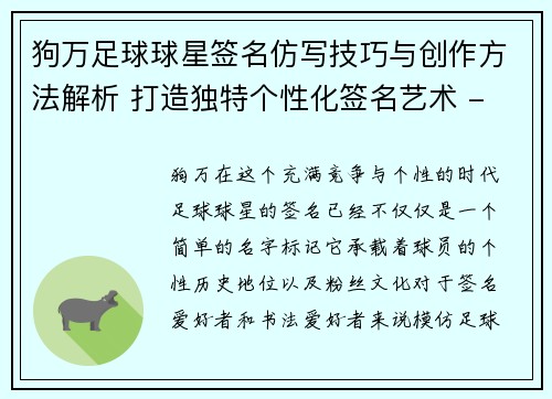 狗万足球球星签名仿写技巧与创作方法解析 打造独特个性化签名艺术 - 副本