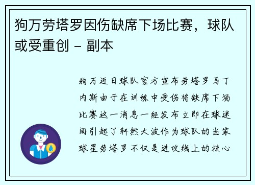 狗万劳塔罗因伤缺席下场比赛，球队或受重创 - 副本