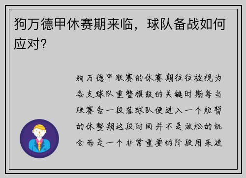 狗万德甲休赛期来临，球队备战如何应对？