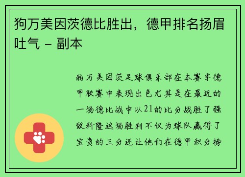 狗万美因茨德比胜出，德甲排名扬眉吐气 - 副本