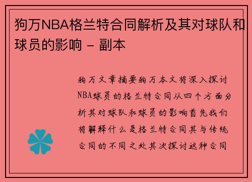 狗万NBA格兰特合同解析及其对球队和球员的影响 - 副本