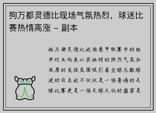 狗万都灵德比现场气氛热烈，球迷比赛热情高涨 - 副本