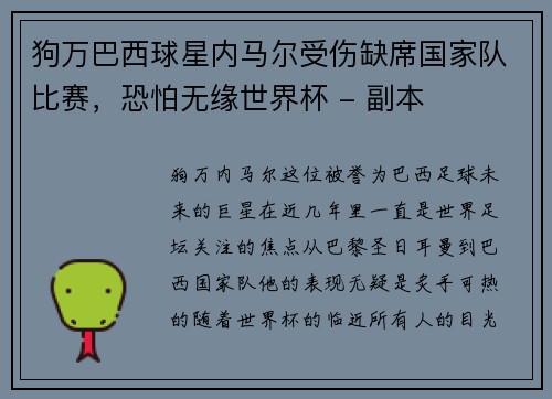 狗万巴西球星内马尔受伤缺席国家队比赛，恐怕无缘世界杯 - 副本