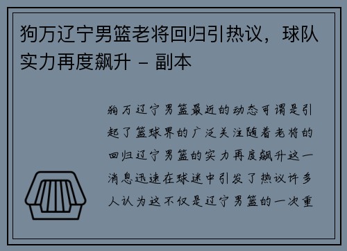 狗万辽宁男篮老将回归引热议，球队实力再度飙升 - 副本