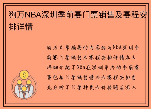 狗万NBA深圳季前赛门票销售及赛程安排详情