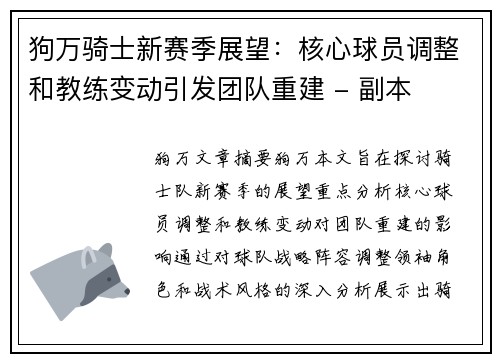 狗万骑士新赛季展望：核心球员调整和教练变动引发团队重建 - 副本
