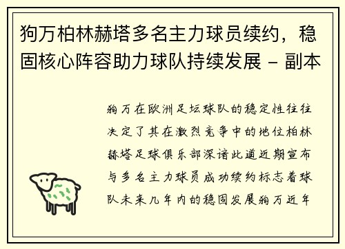 狗万柏林赫塔多名主力球员续约，稳固核心阵容助力球队持续发展 - 副本