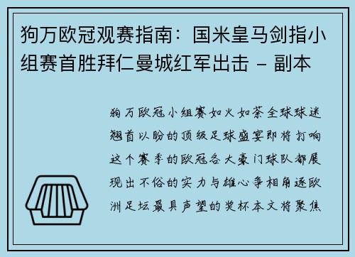 狗万欧冠观赛指南：国米皇马剑指小组赛首胜拜仁曼城红军出击 - 副本