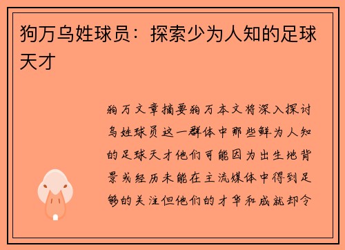 狗万乌姓球员：探索少为人知的足球天才