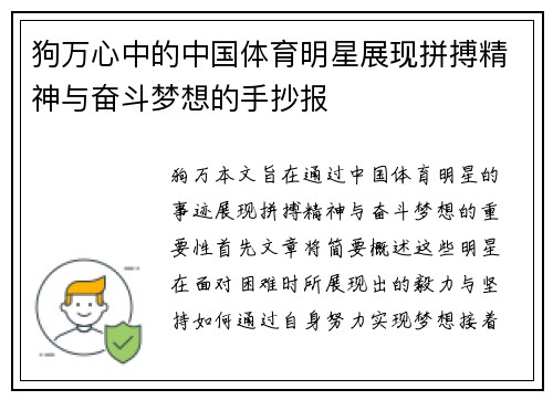 狗万心中的中国体育明星展现拼搏精神与奋斗梦想的手抄报