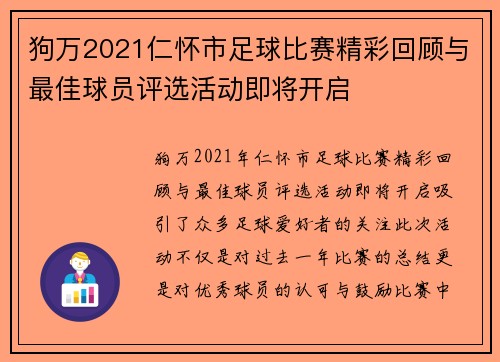 狗万2021仁怀市足球比赛精彩回顾与最佳球员评选活动即将开启