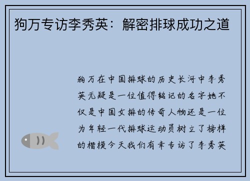 狗万专访李秀英：解密排球成功之道