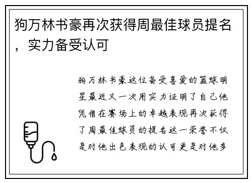 狗万林书豪再次获得周最佳球员提名，实力备受认可
