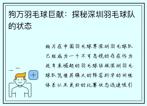 狗万羽毛球巨献：探秘深圳羽毛球队的状态