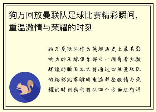 狗万回放曼联队足球比赛精彩瞬间，重温激情与荣耀的时刻