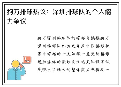 狗万排球热议：深圳排球队的个人能力争议