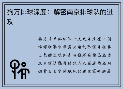 狗万排球深度：解密南京排球队的进攻