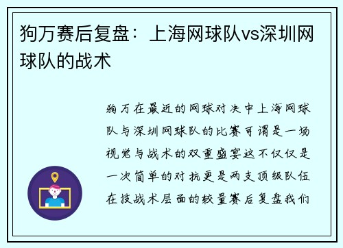 狗万赛后复盘：上海网球队vs深圳网球队的战术