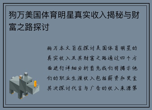 狗万美国体育明星真实收入揭秘与财富之路探讨