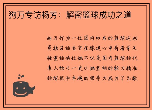 狗万专访杨芳：解密篮球成功之道