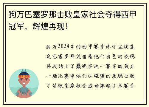 狗万巴塞罗那击败皇家社会夺得西甲冠军，辉煌再现！