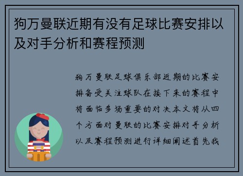 狗万曼联近期有没有足球比赛安排以及对手分析和赛程预测