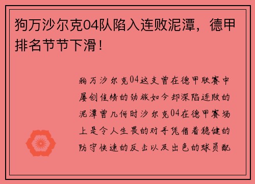 狗万沙尔克04队陷入连败泥潭，德甲排名节节下滑！