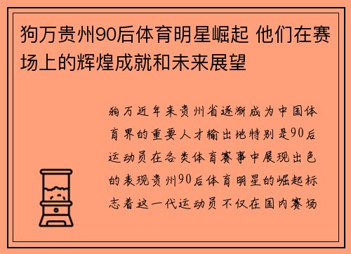 狗万贵州90后体育明星崛起 他们在赛场上的辉煌成就和未来展望