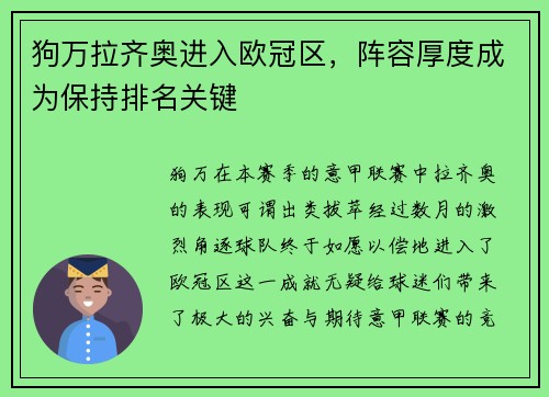 狗万拉齐奥进入欧冠区，阵容厚度成为保持排名关键