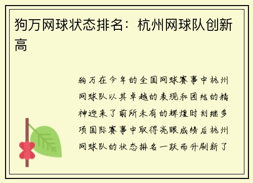 狗万网球状态排名：杭州网球队创新高