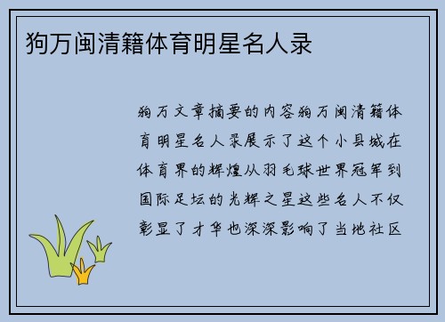 狗万闽清籍体育明星名人录