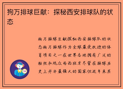狗万排球巨献：探秘西安排球队的状态