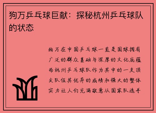 狗万乒乓球巨献：探秘杭州乒乓球队的状态