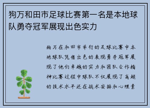 狗万和田市足球比赛第一名是本地球队勇夺冠军展现出色实力