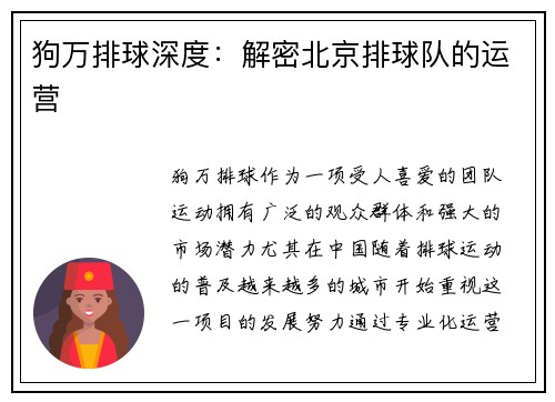 狗万排球深度：解密北京排球队的运营