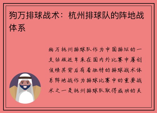 狗万排球战术：杭州排球队的阵地战体系