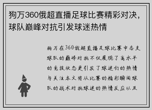 狗万360俄超直播足球比赛精彩对决，球队巅峰对抗引发球迷热情