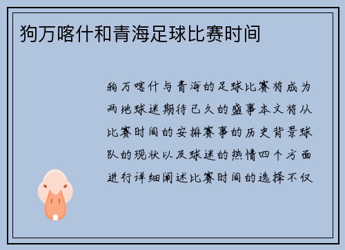 狗万喀什和青海足球比赛时间
