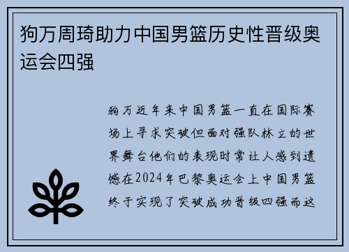 狗万周琦助力中国男篮历史性晋级奥运会四强